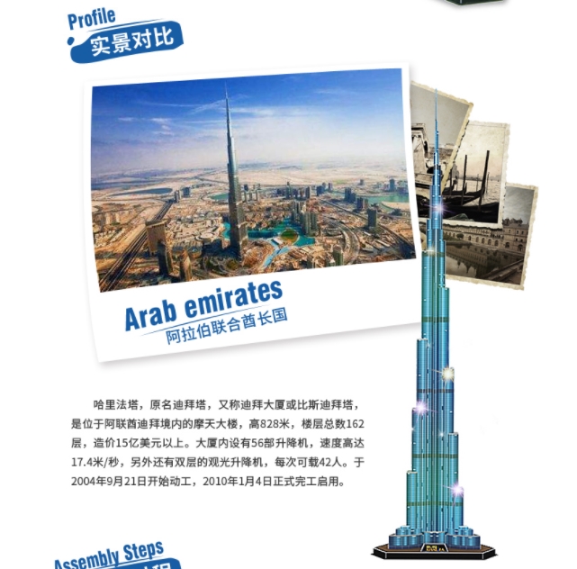 Puzzle 3d 1.5m Dubai Burj Khal – Kids Education Dubai recenzja i cena